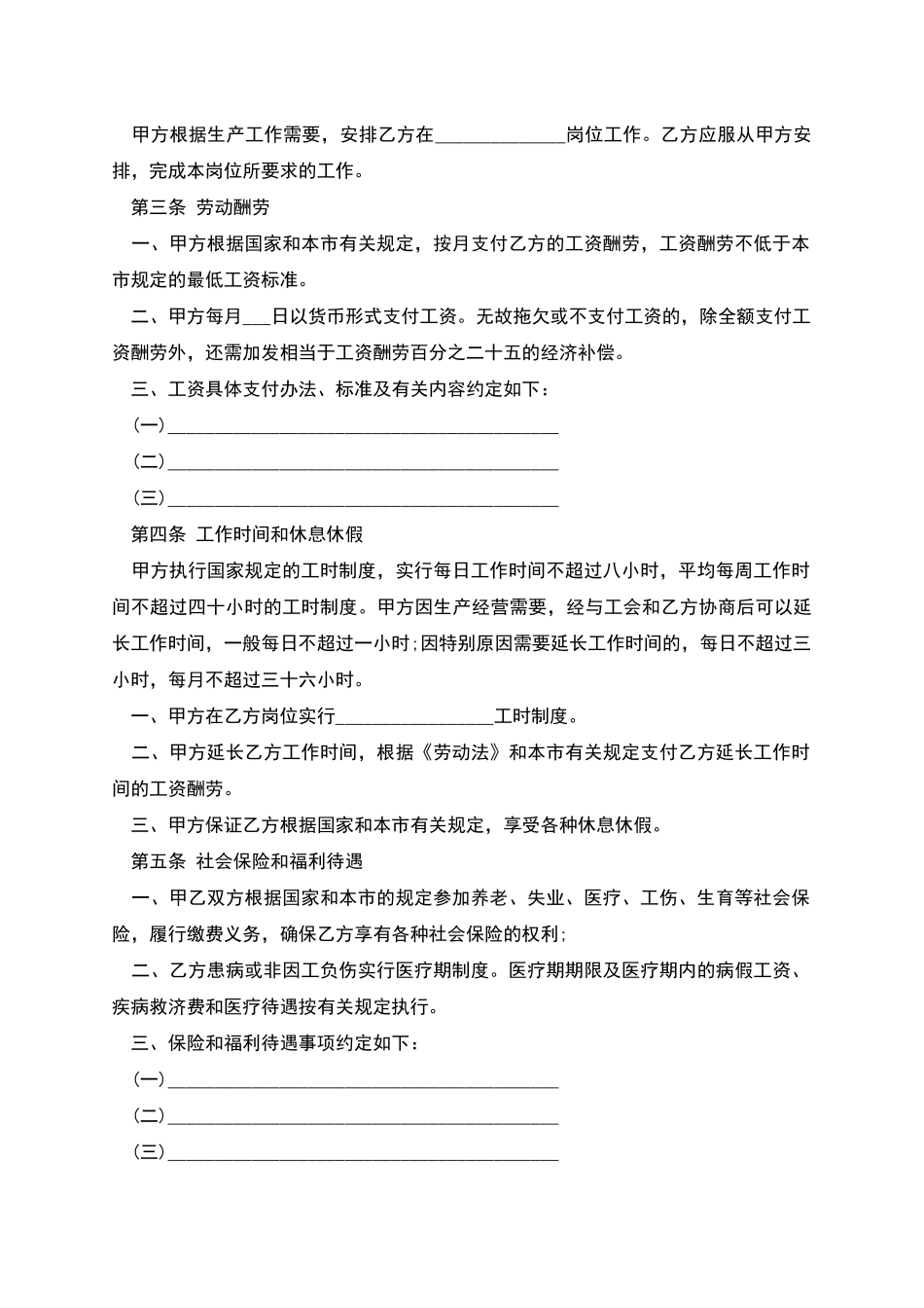 天津市事业单位劳动合同书_第2页