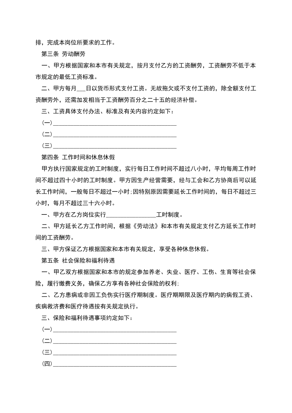 天津市企业单位劳动合同_第2页