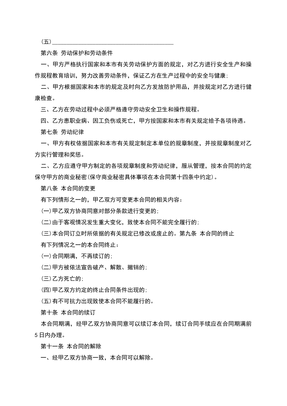 天津市企业单位劳动合同_第3页