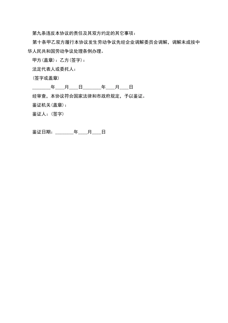 天津市企业劳动合同_第3页