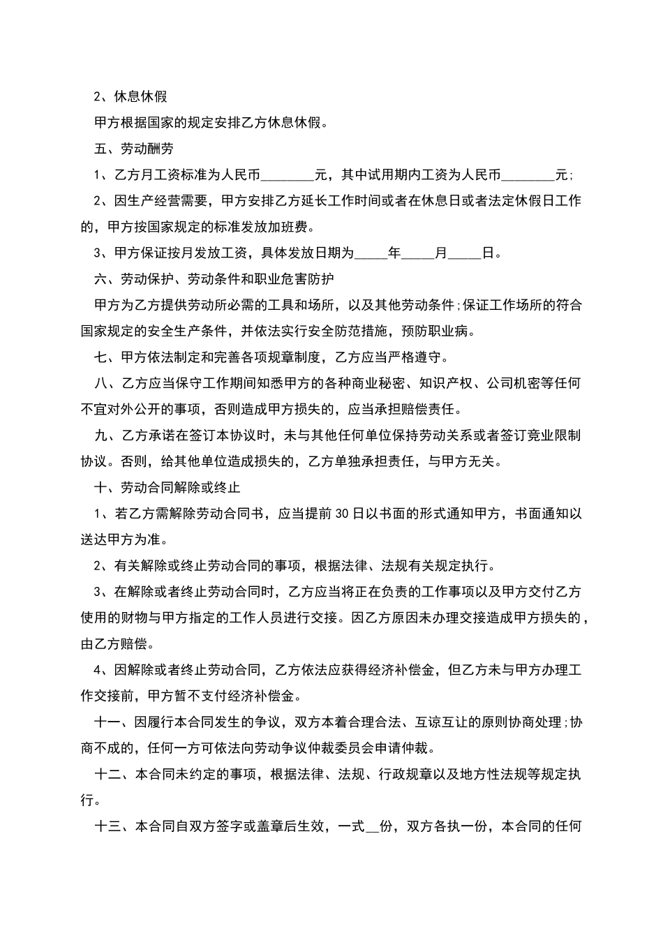 天津市企业员工劳动合同_第2页