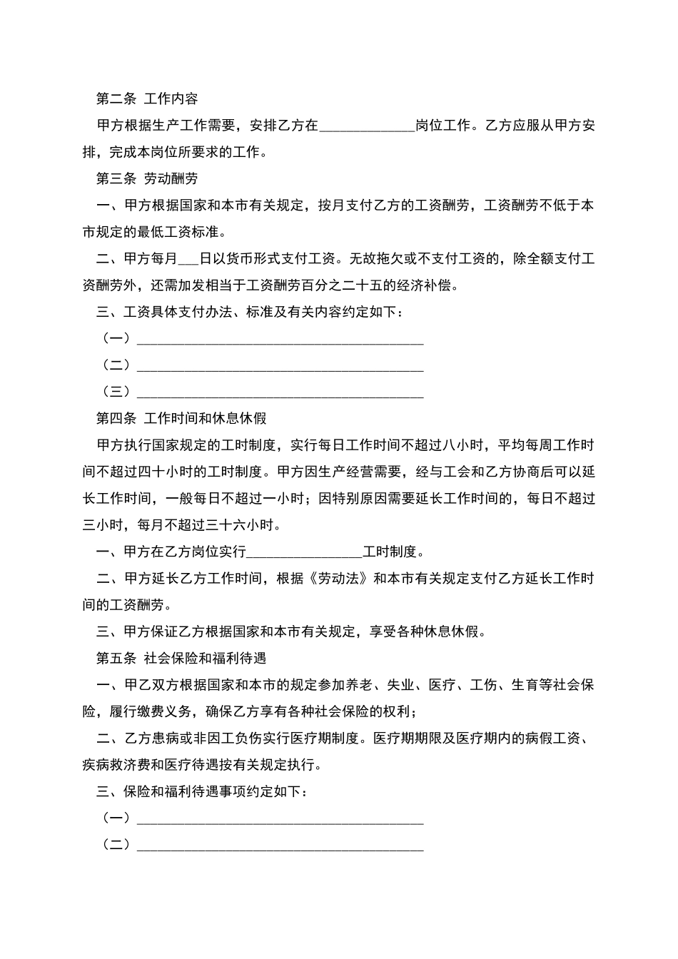 天津市企业单位劳动合同书_第2页