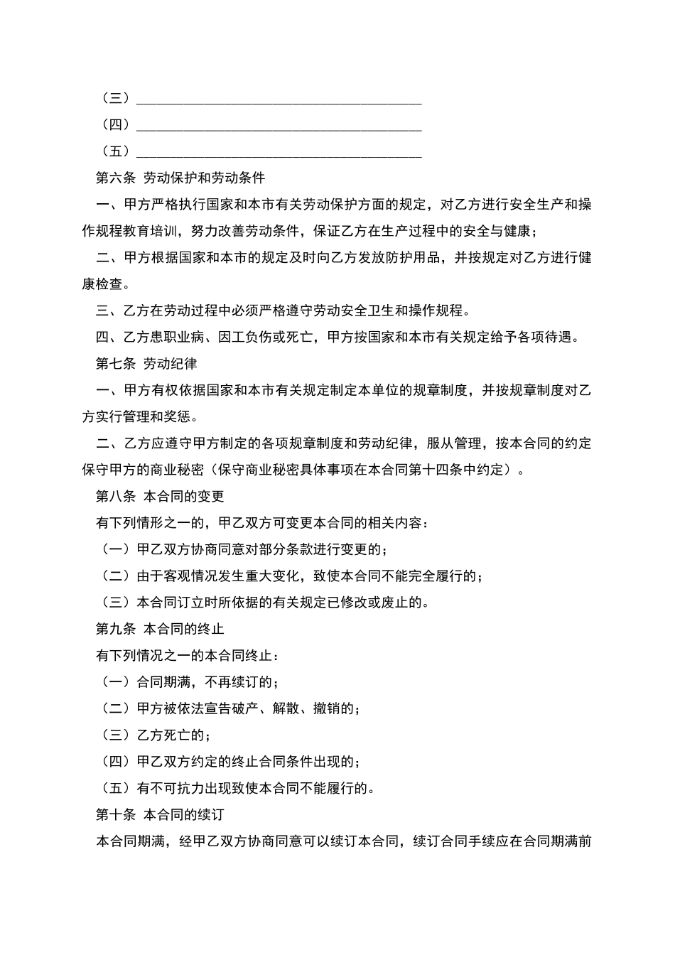 天津市企业单位劳动合同书_第3页