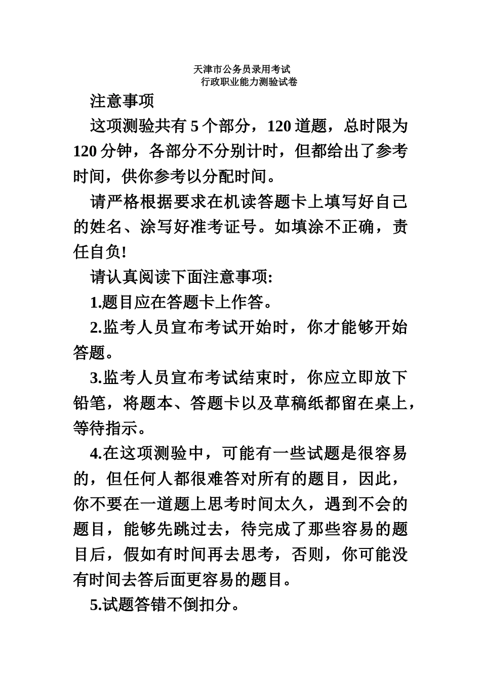天津市公务员考试行测真题模拟及解析_第2页