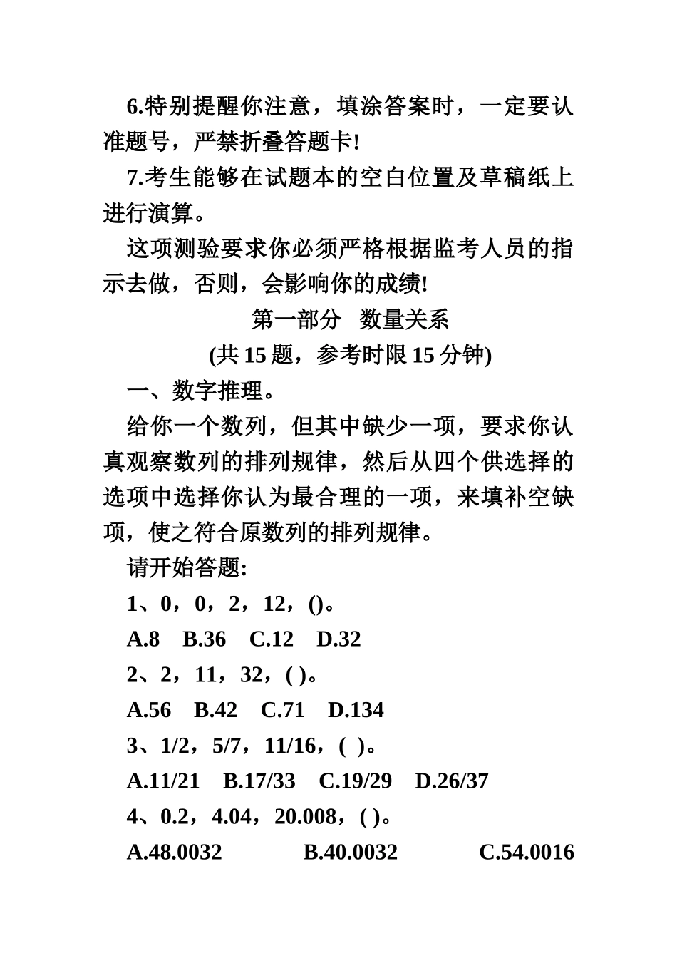 天津市公务员考试行测真题模拟及解析_第3页