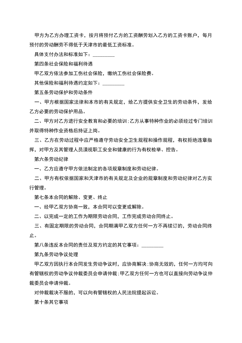 天津市五金厂职工劳动合同书_第2页