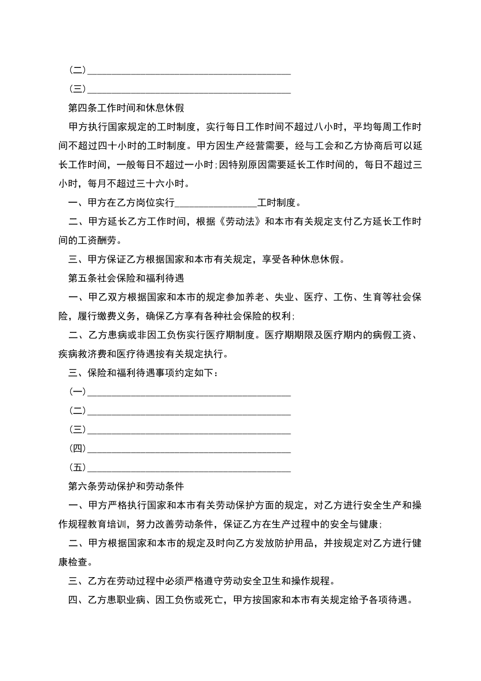 天津市企业用工协议书_第2页