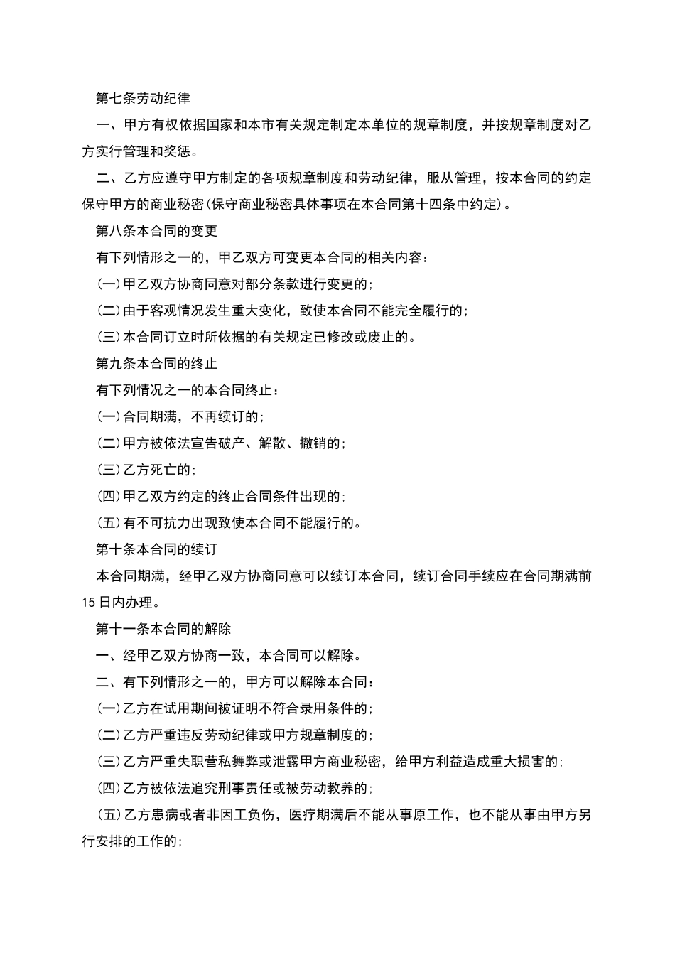 天津市企业用工协议书_第3页