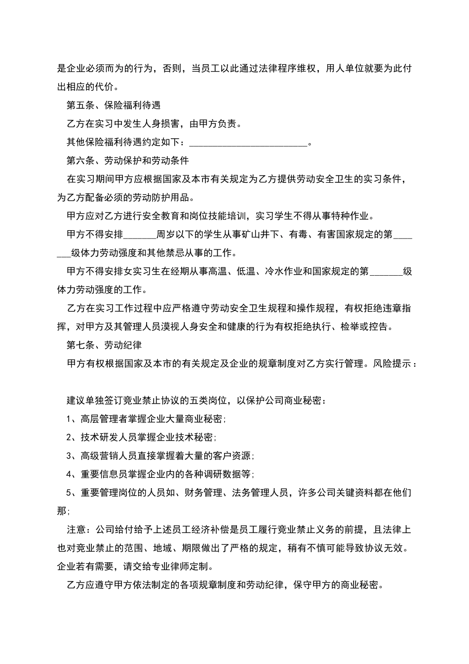 天津市企业用工劳动合同_第2页