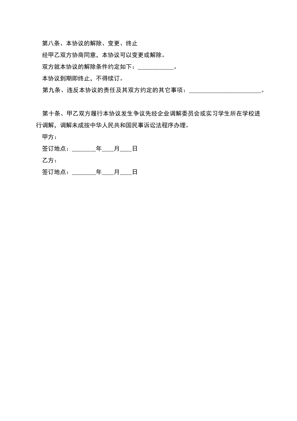 天津市企业用工劳动合同_第3页