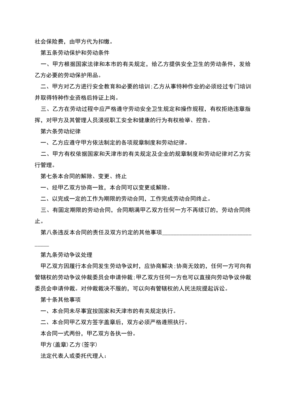 天津市单位招用务工农民劳动合同_第2页
