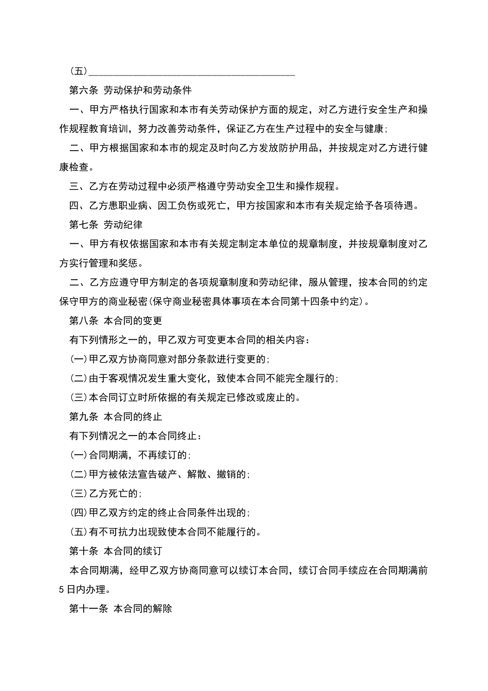 天津市单位职工劳动合同_第3页