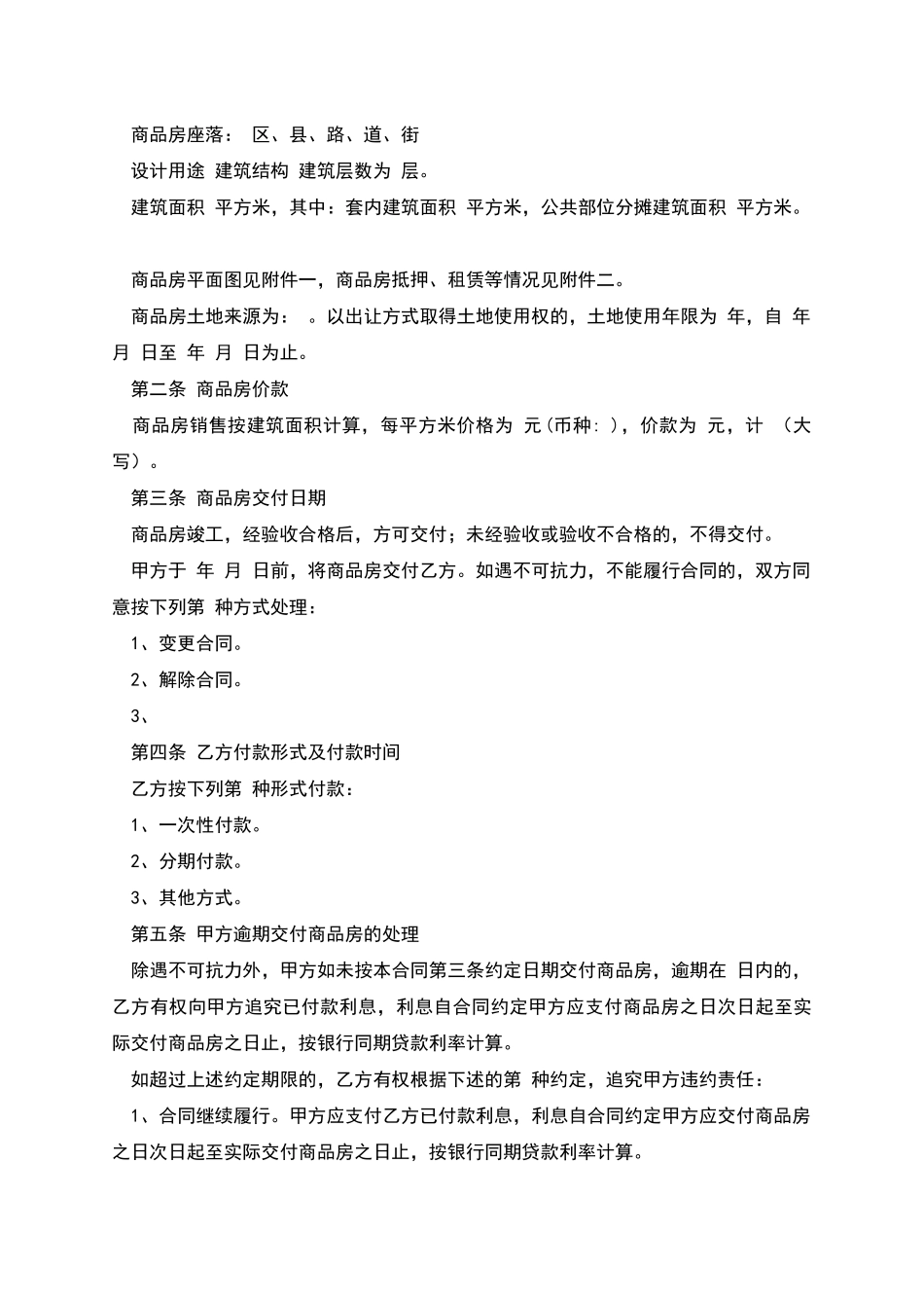 天津市商品房买卖合同_第2页