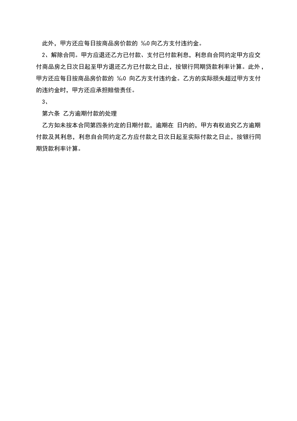 天津市商品房买卖合同_第3页