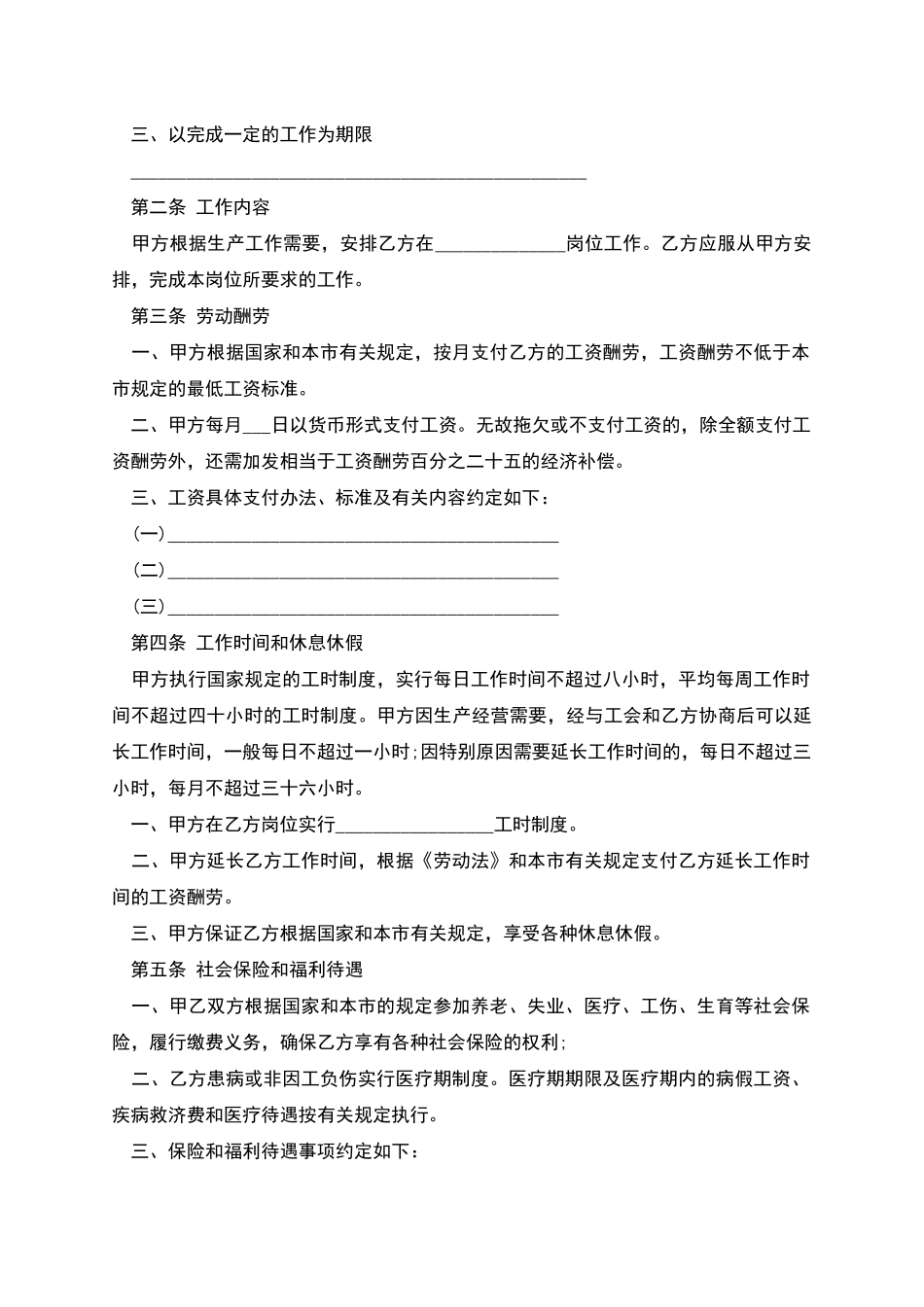 天津市合同制员工劳动合同_第2页