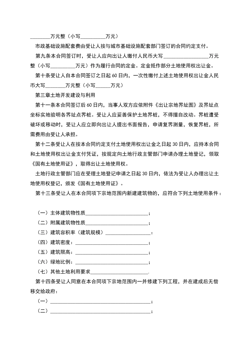 天津市国有土地使用权出让合同书_第2页