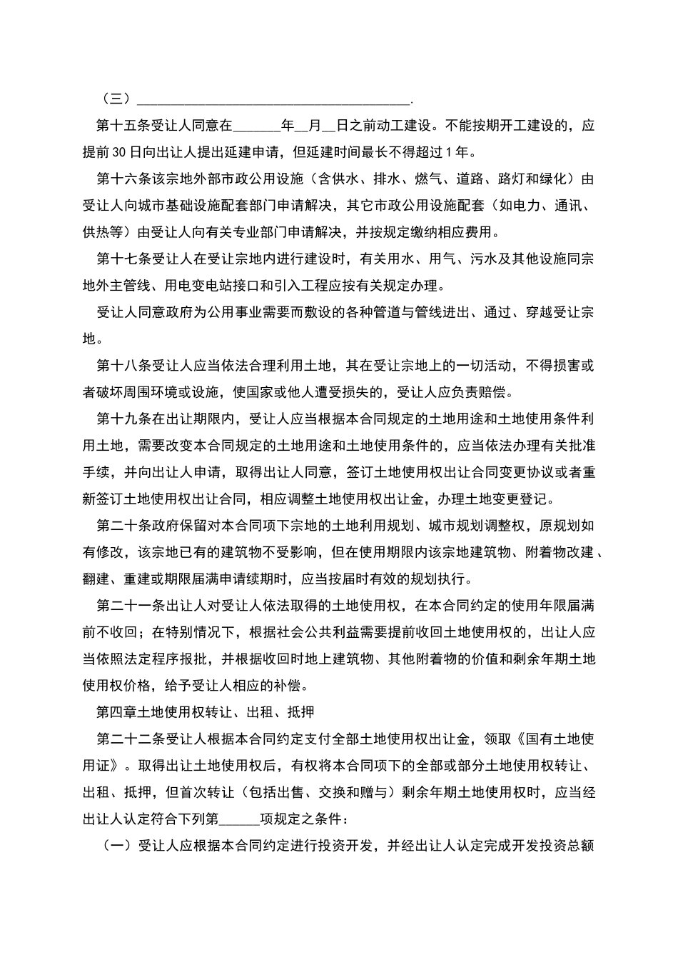 天津市国有土地使用权出让合同书_第3页