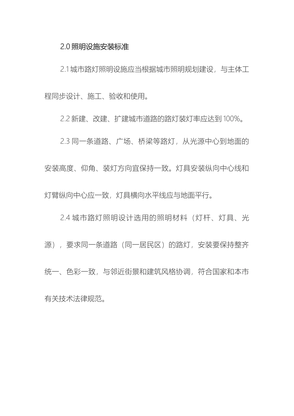 天津市城市路灯照明养护管理标准_第3页