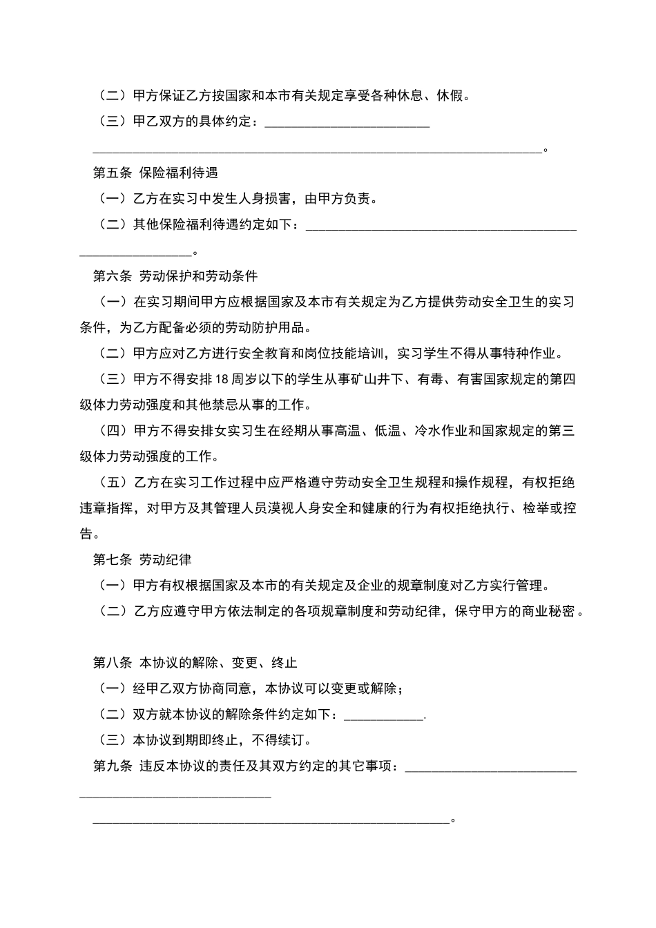 天津市实习学生劳动协议书_第2页