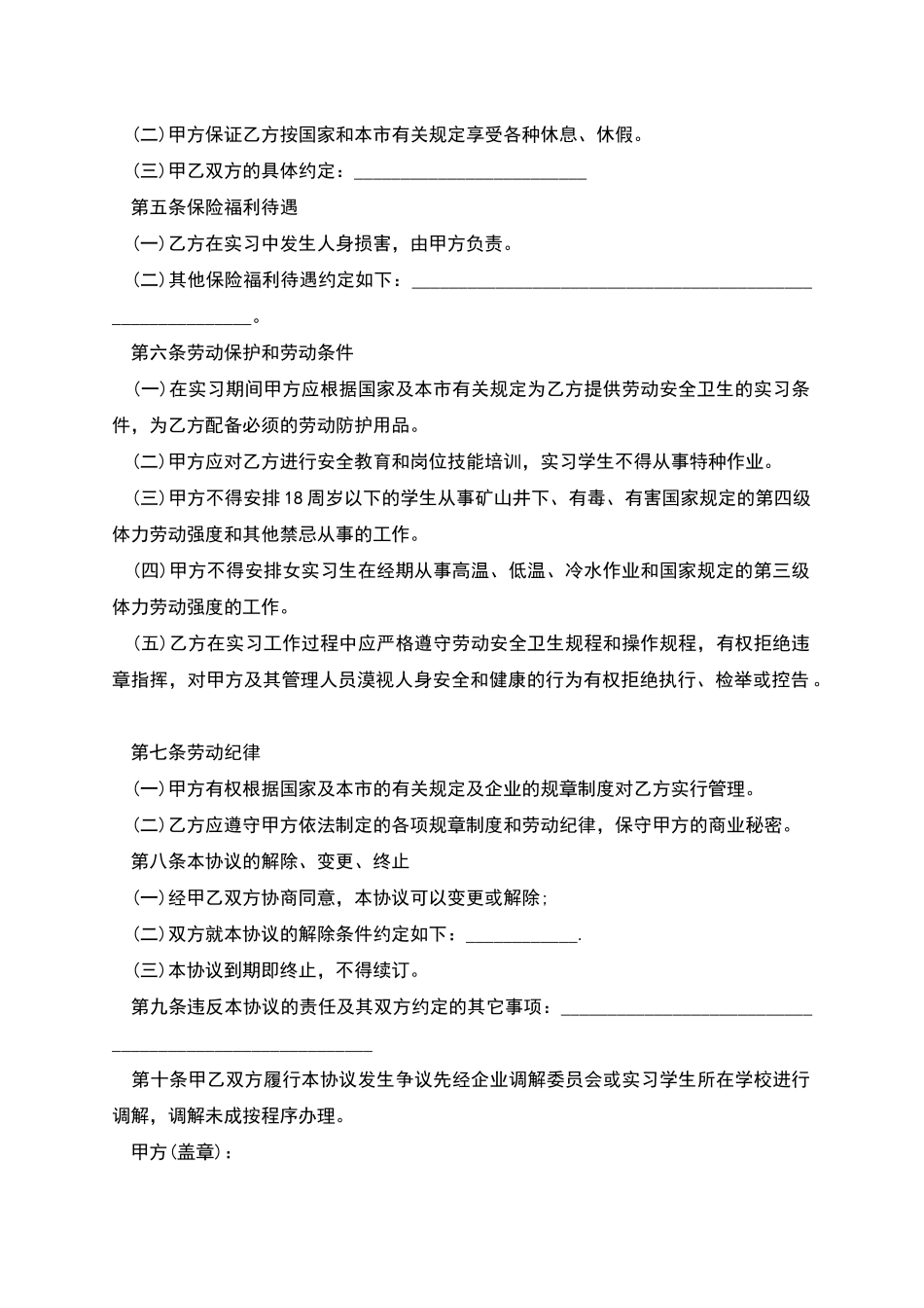 天津市实习岗位合同_第2页