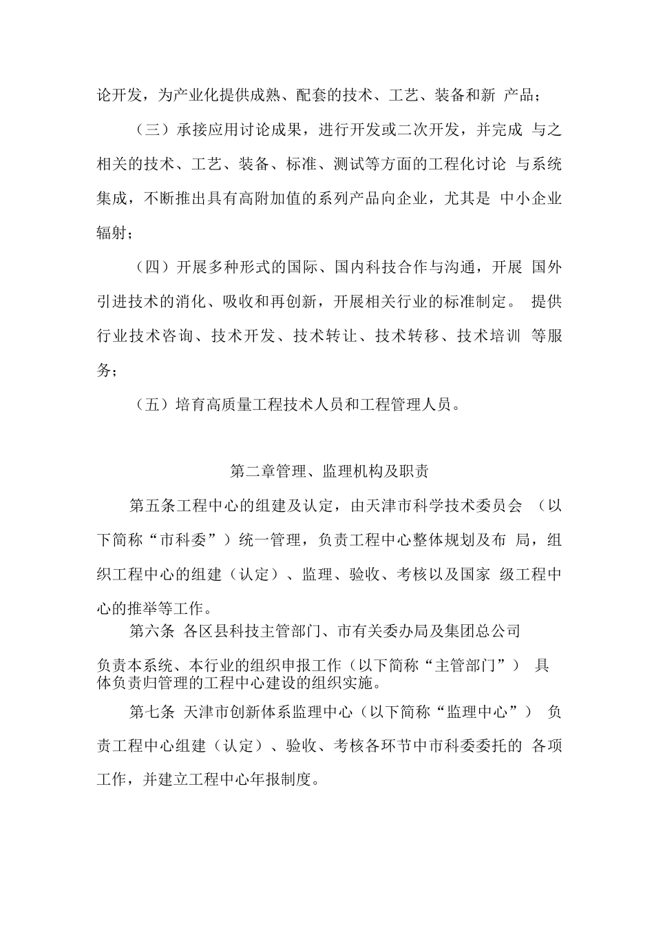 天津市工程技术中心管理办法_第2页