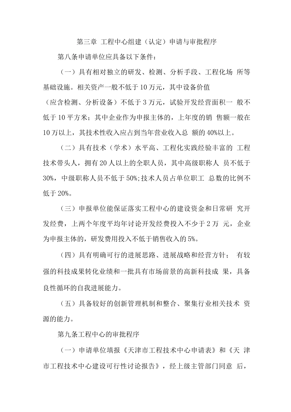 天津市工程技术中心管理办法_第3页