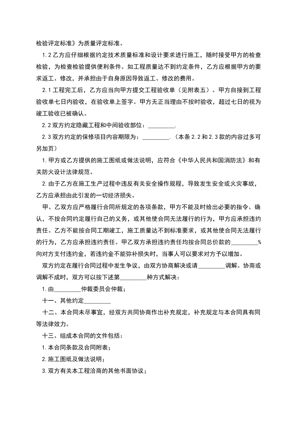 天津市家庭装饰装修施工合同范本_第3页