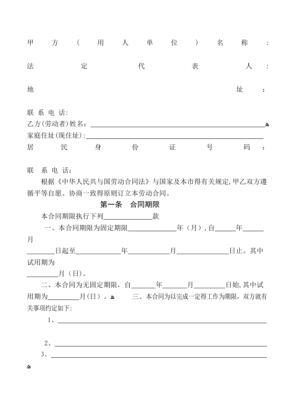 天津市建筑企业招用务工农民劳动合同书范本_第3页