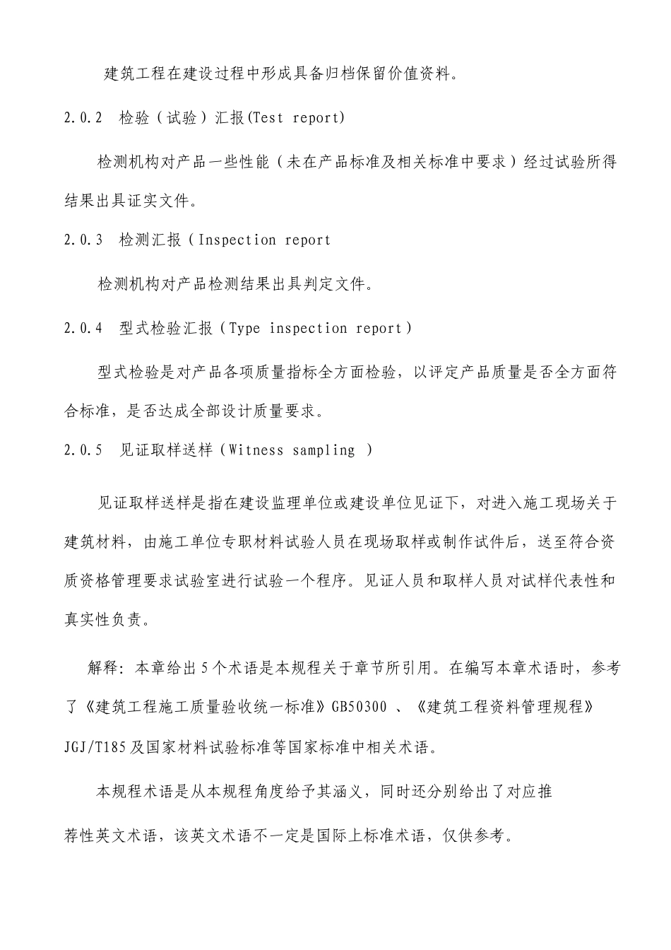 天津市建筑工程施工质量资料管理_第2页