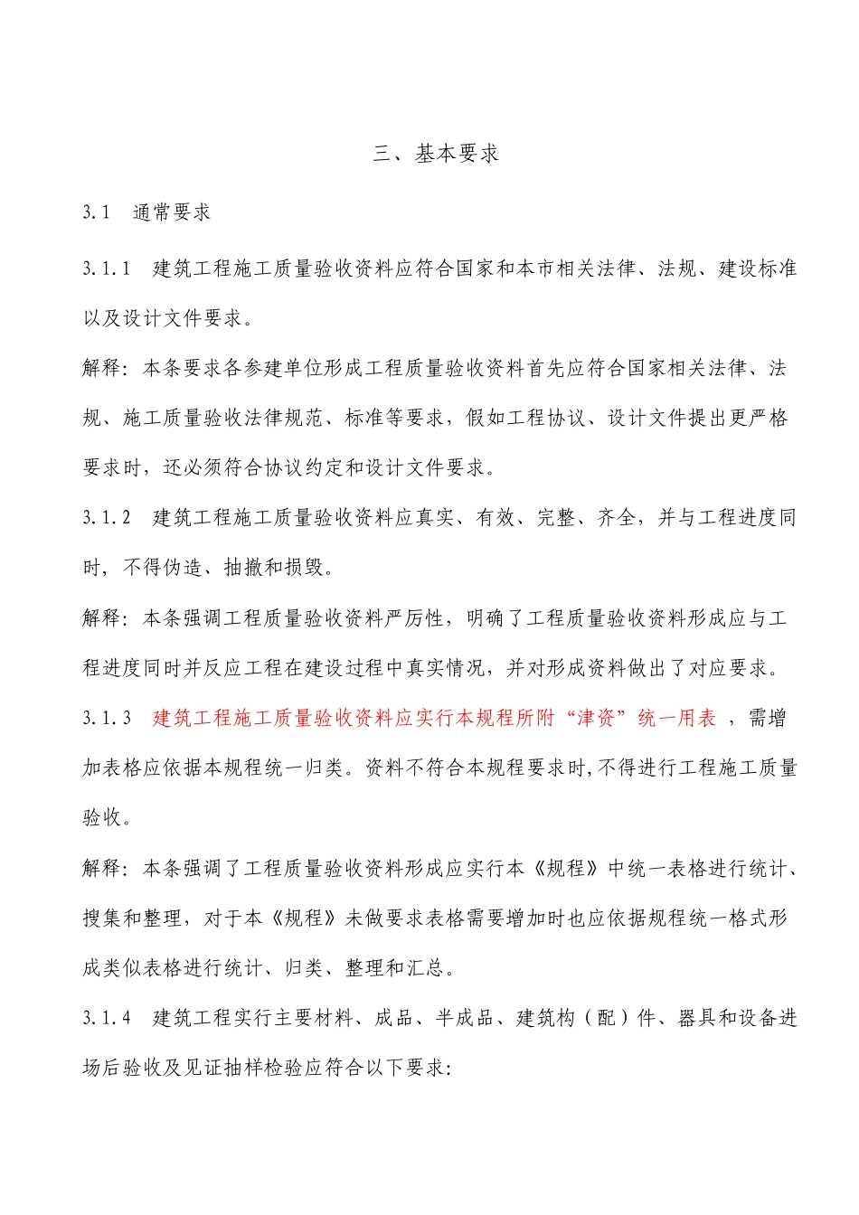 天津市建筑工程施工质量资料管理_第3页