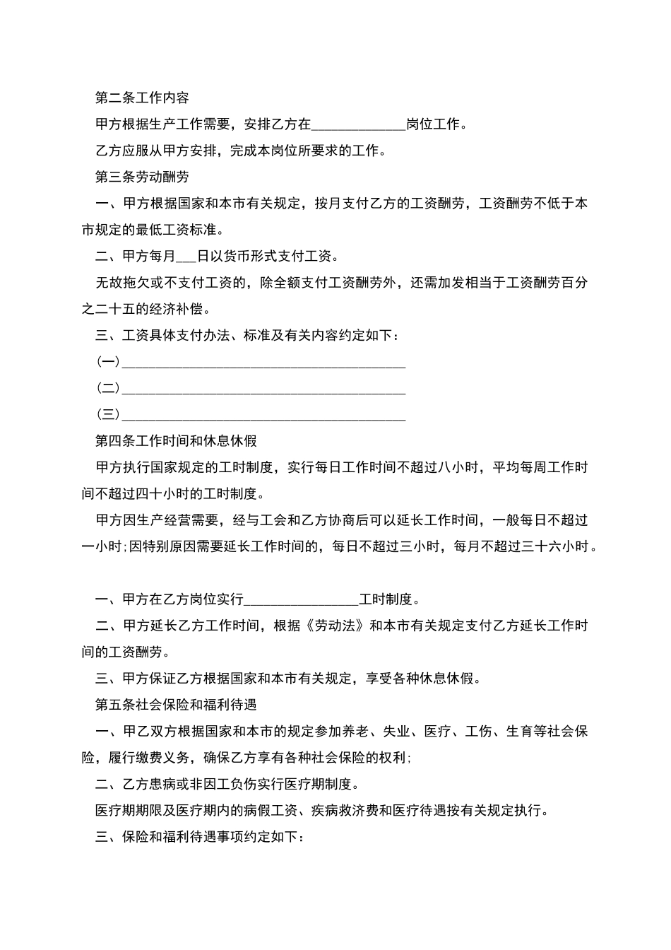 天津市市区用人单位劳动合同书_第2页