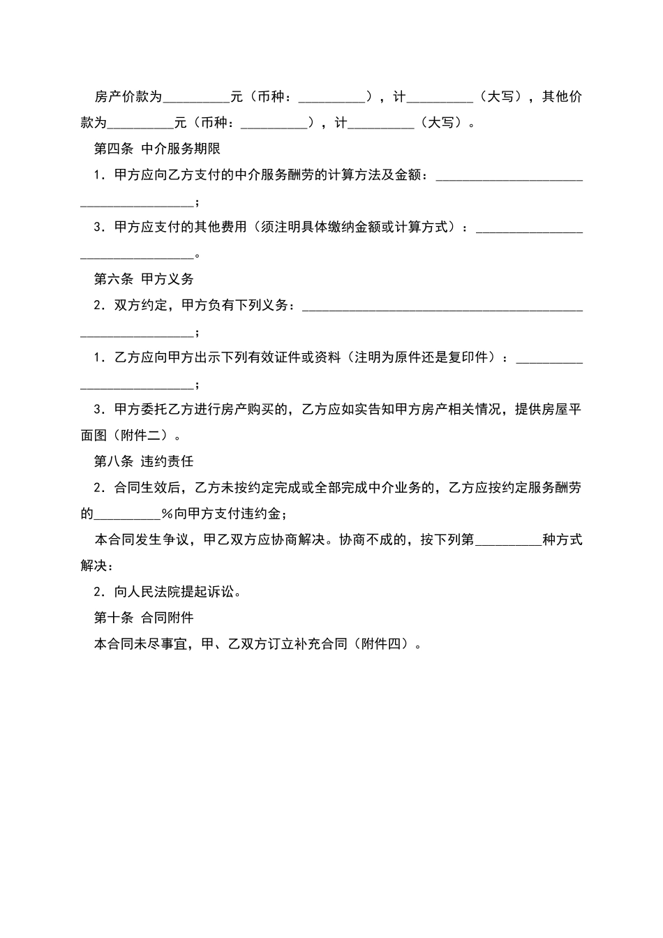 天津市房产买卖中介合同_第2页