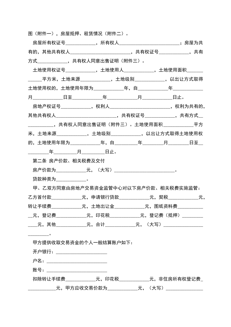 天津市房产买卖协议_第3页