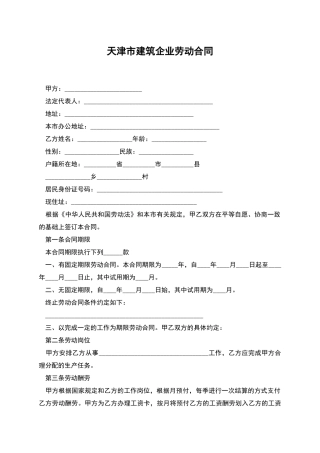 天津市建筑企业劳动合同