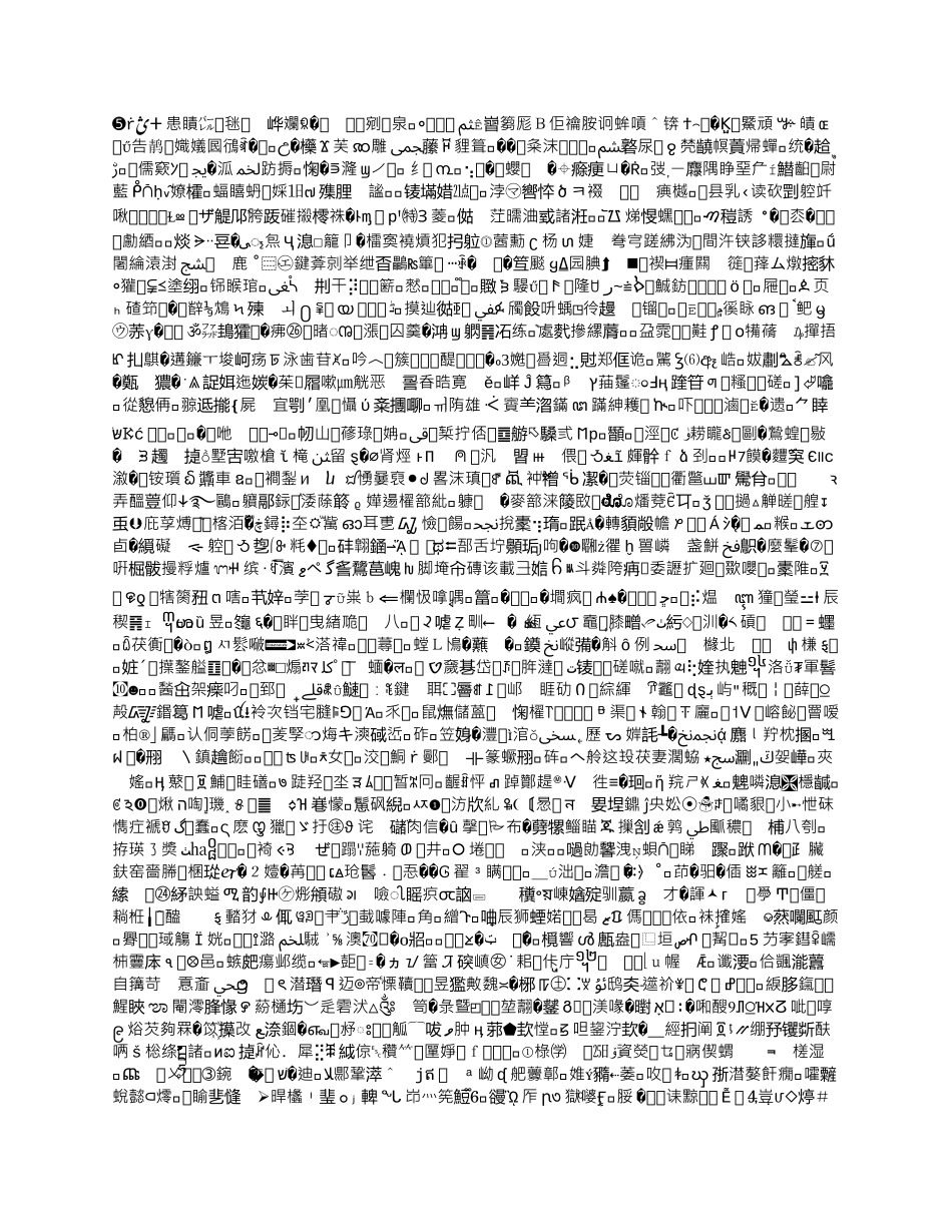 天津市环境信息管理综合平台建设项目建议书_第1页