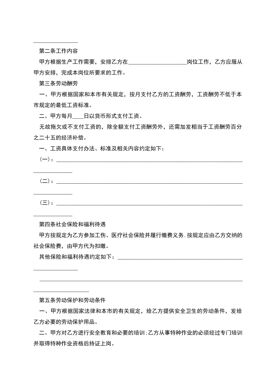 天津市用人单位务工农民劳动合同书_第2页