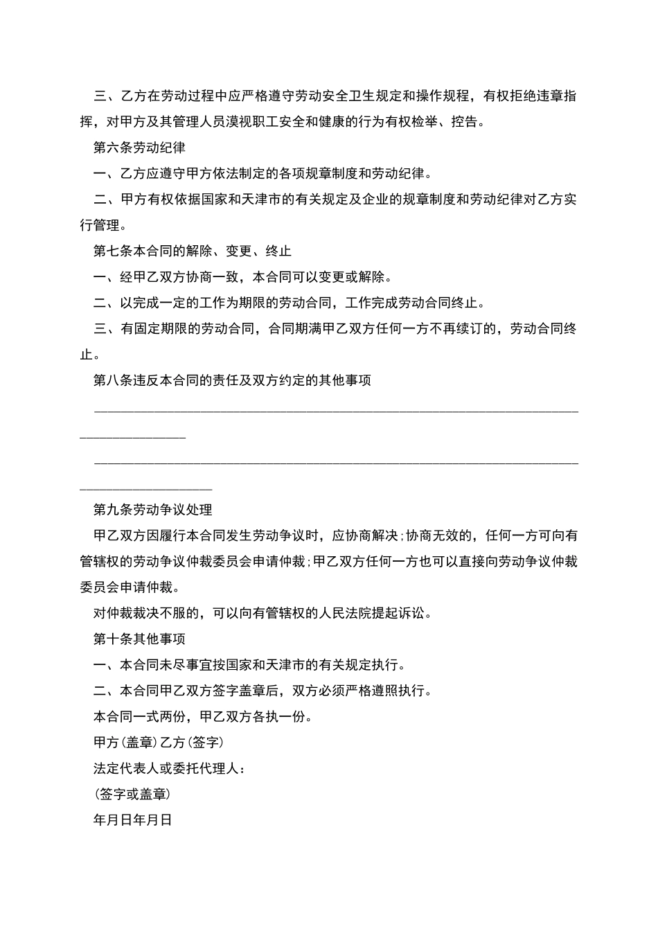 天津市用人单位务工农民劳动合同书_第3页