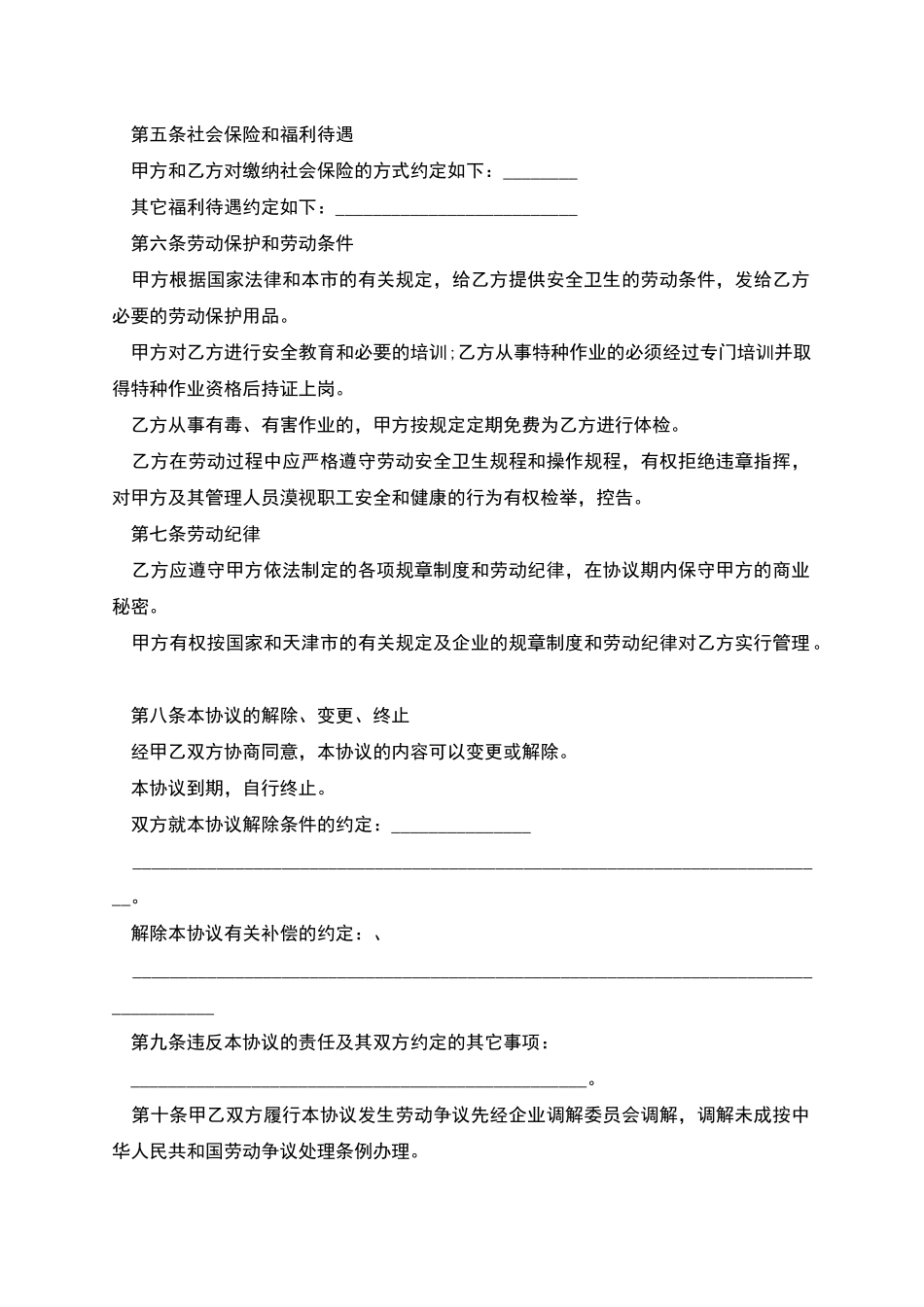 天津市纺织工劳动协议书_第2页