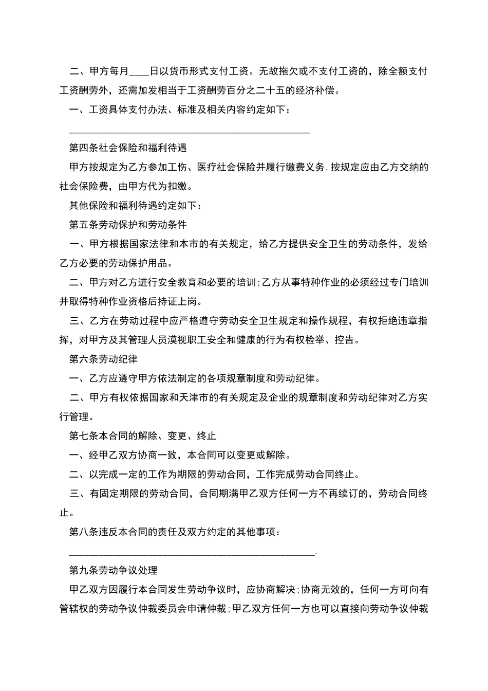 天津市用人单位劳动合同_第2页