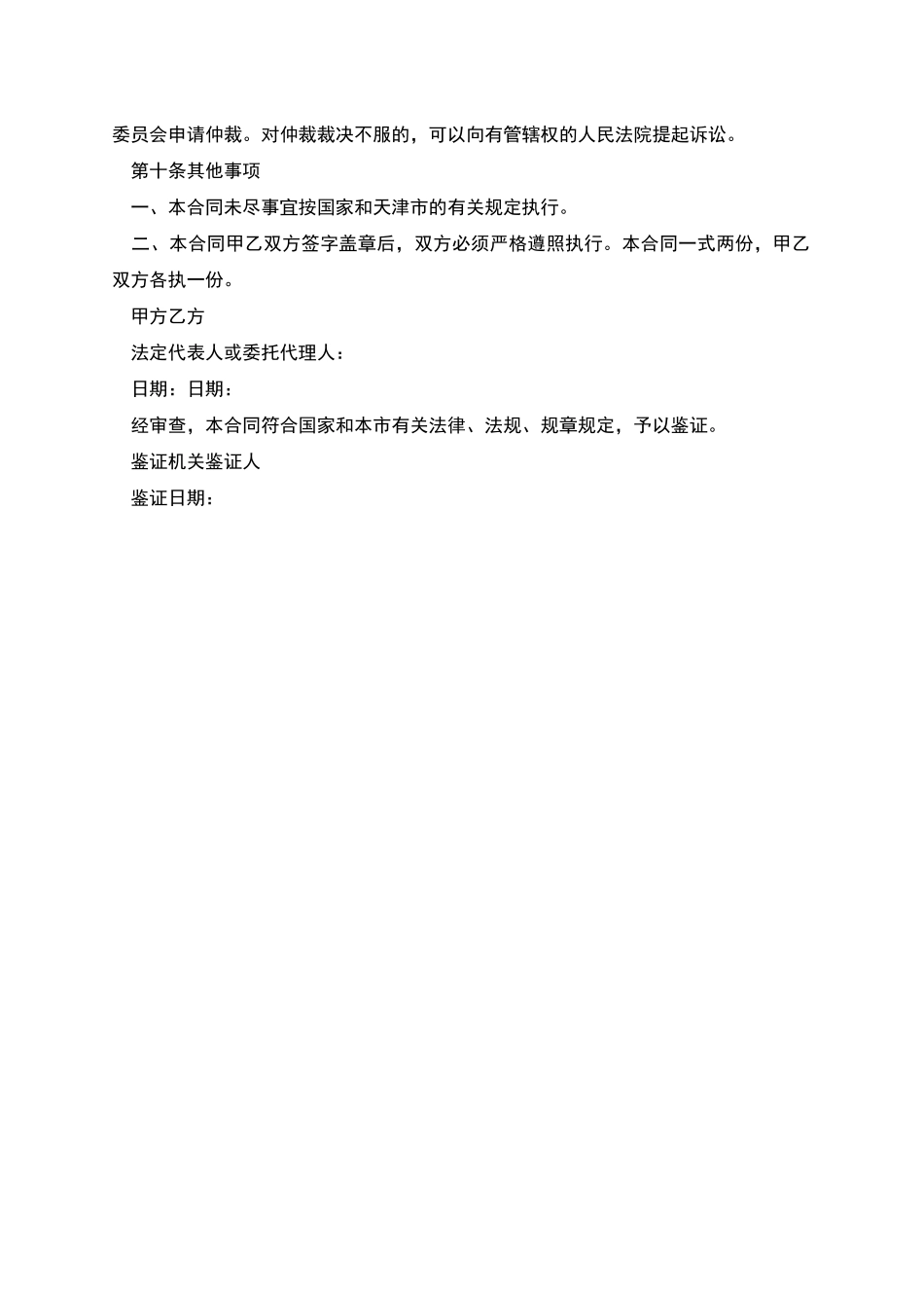 天津市用人单位劳动合同_第3页