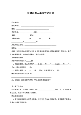 天津市用人单位劳动合同