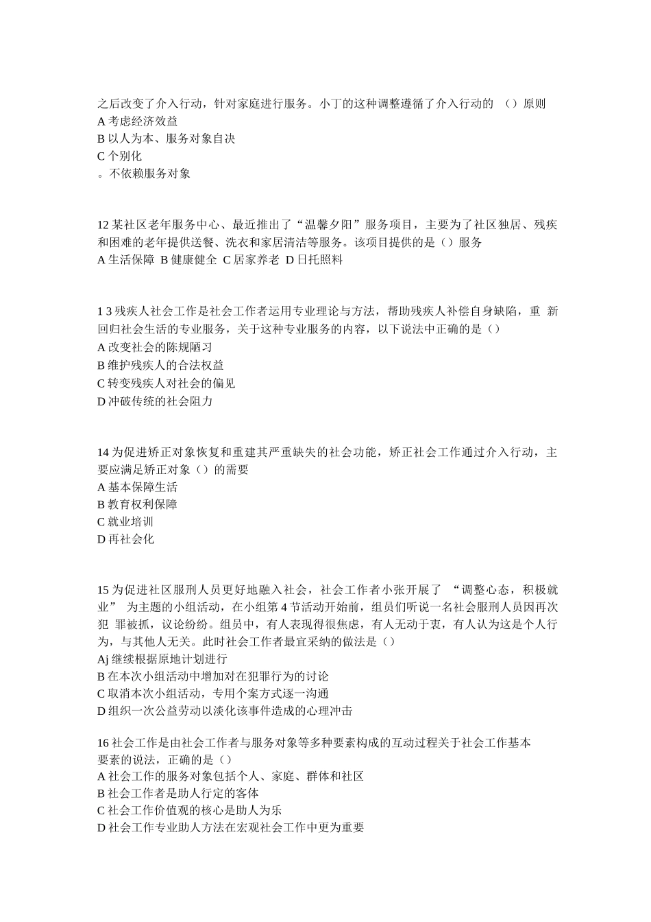 天津市社区工作者资格考试_第3页