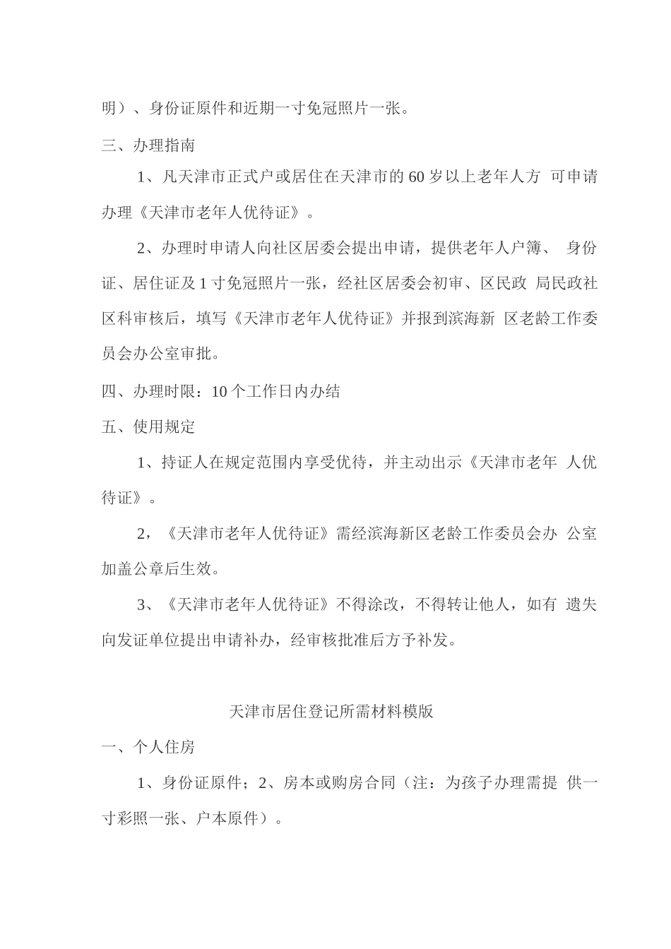 天津市残疾人关系转入办理流程模版_第2页