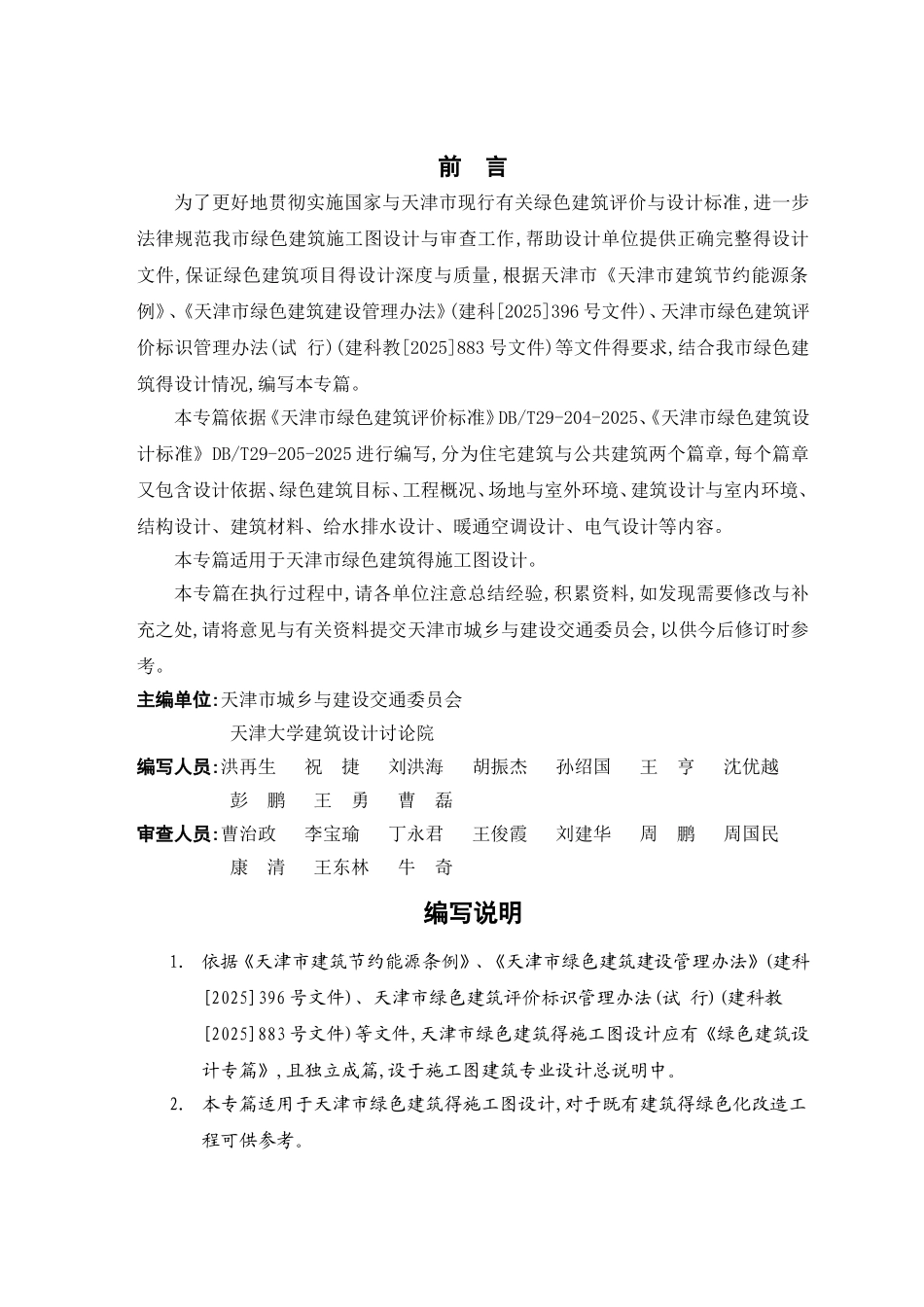 天津市绿色建筑施工图设计专篇_第2页