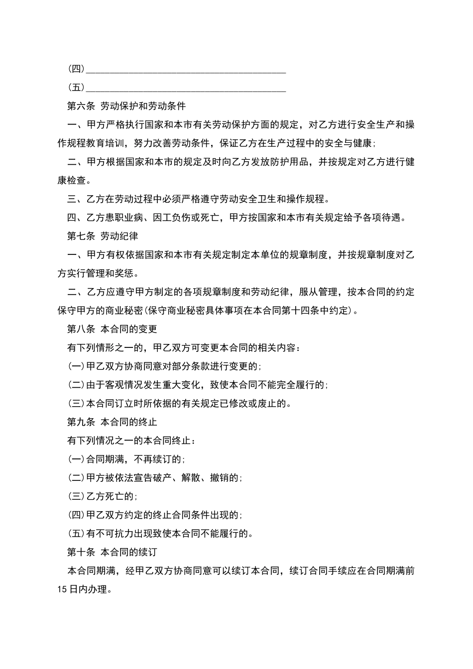 天津市职工实施劳动合同_第3页