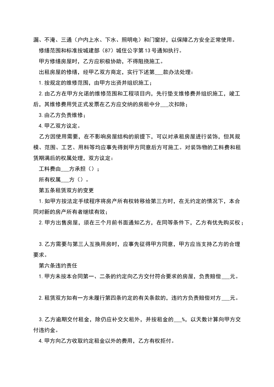 天津市租房协议_第2页