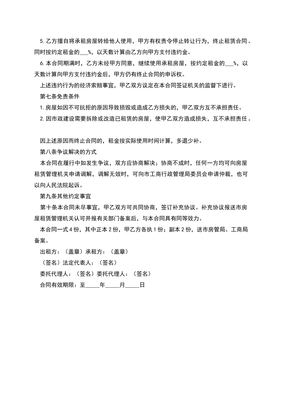 天津市租房协议_第3页