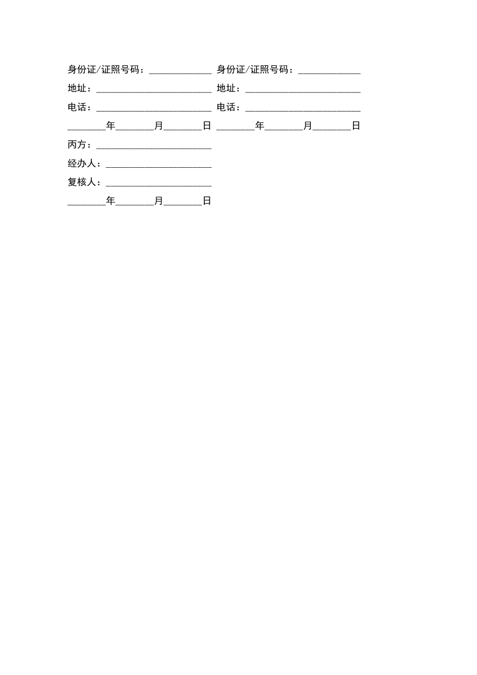 天津市私产房屋交易资金代收代付协议_第3页