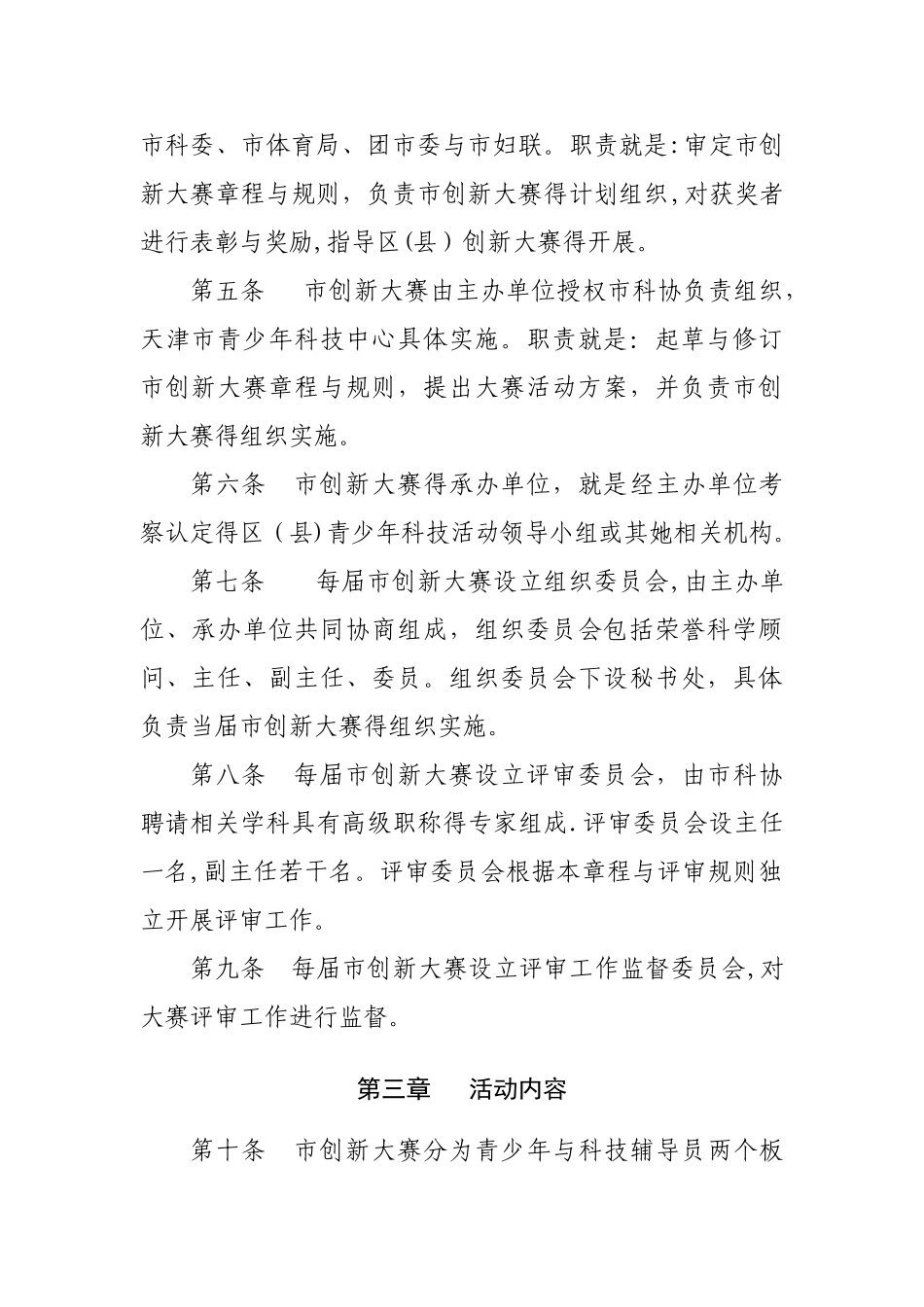 天津市青少年科技创新大赛章程_第2页