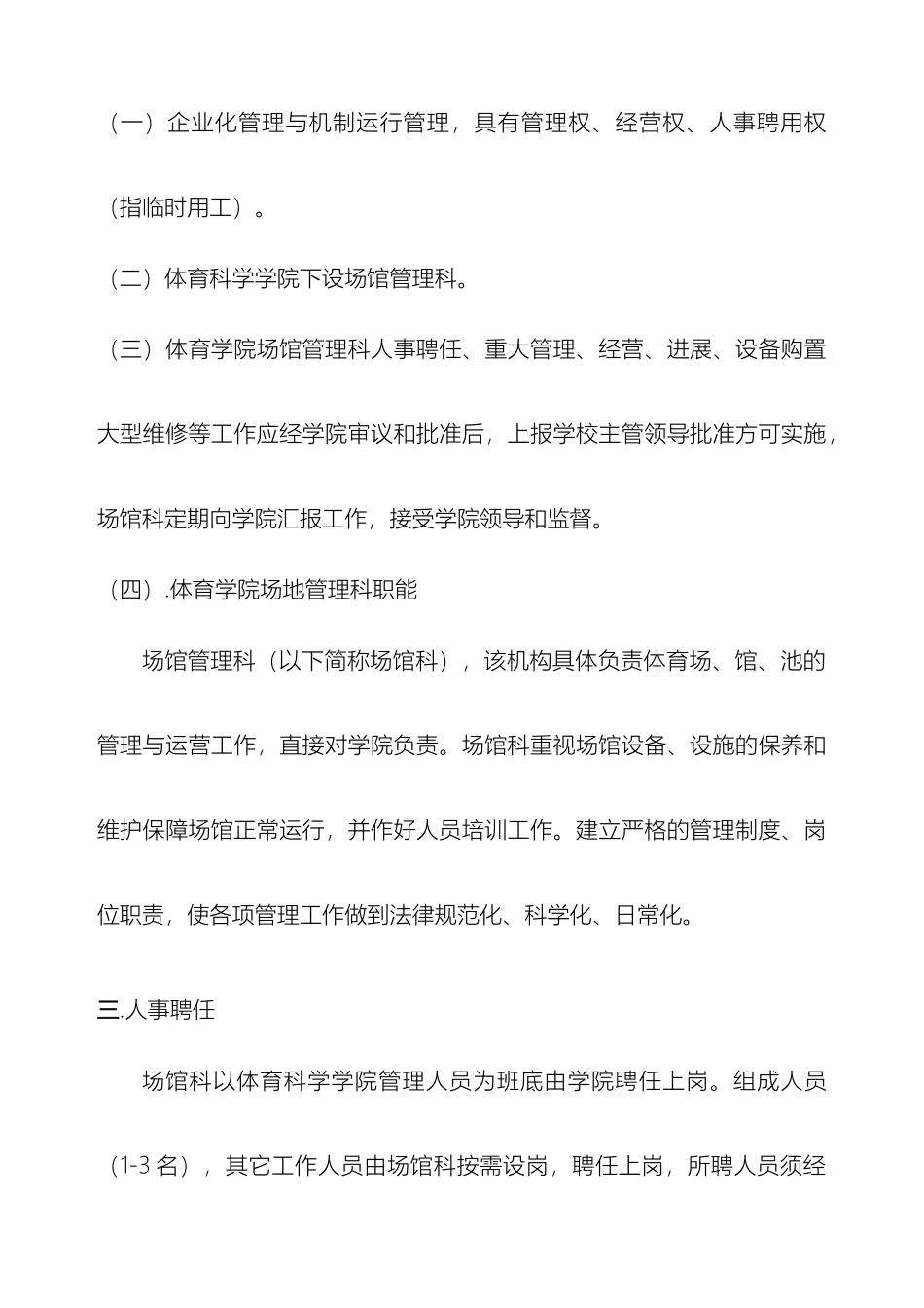 天津师范大学体育场馆管理方案_第3页